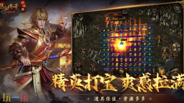 热血传奇手游版在哪下 热血传奇手游版官方正版
