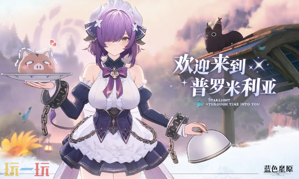 蓝色星原旅谣官网地址 蓝色星原旅谣官方网站入口