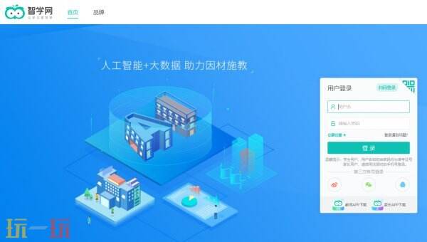 智学网官网登录 智学网网站入口官网