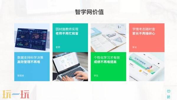 智学网网页版登录入口 智学网网页版入口在哪