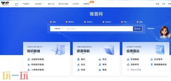 维普网官网 维普网查重入口