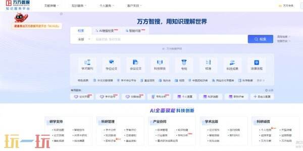 万方官网入口 万方论文网官网