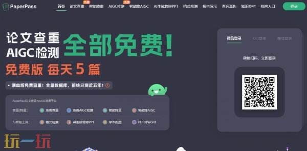 paperpassAIGC官网入口 PaperPass官网登录入口