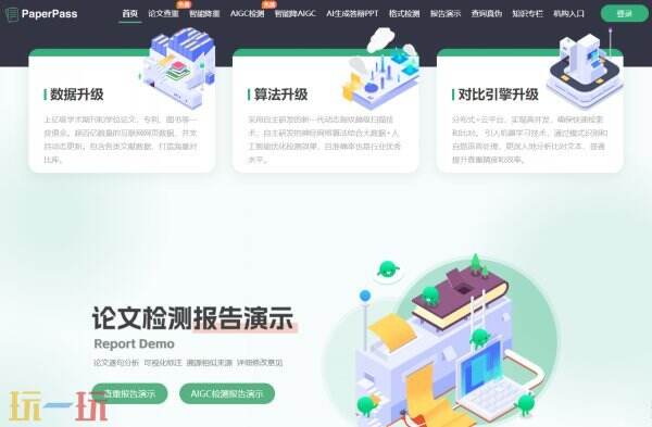 paperpass官网 paperpass论文查重官网