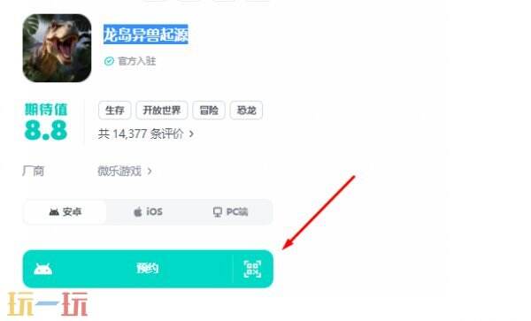 龙岛异兽起源下载入口链接 龙岛异兽起源官方预约入口