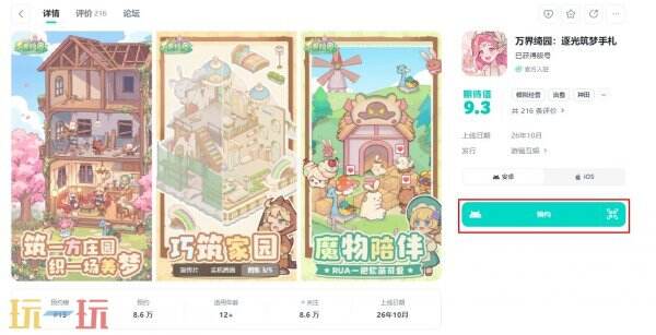 万界绮园逐光筑梦手札游戏入口 万界绮园逐光筑梦手札在哪玩