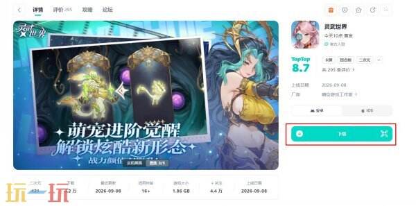 灵武世界手游下载 灵武世界app官方下载
