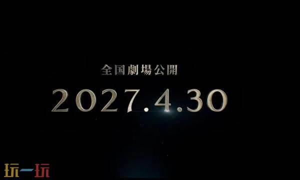 任天堂宣布《塞尔达传说》真人电影定档2027年4月30日上映