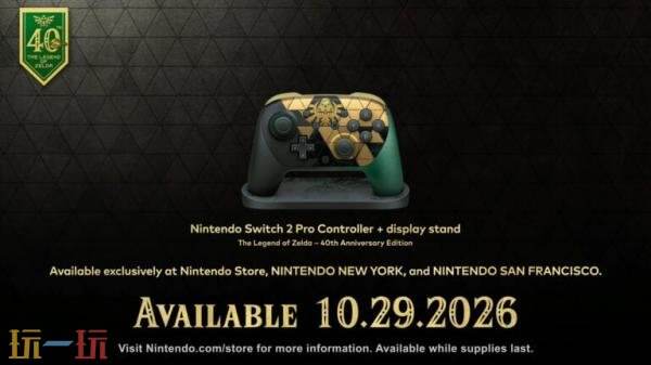 《塞尔达传说》40周年Switch2纪念版主机将于10月29日发售