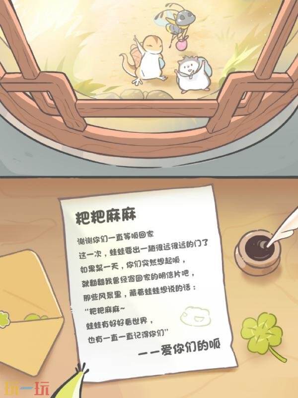 养蛙手游《旅行青蛙·中国之旅》宣布将于12月8日正式停止运营