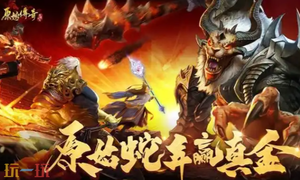 原始传奇602官网入口 602游戏原始传奇最新版本