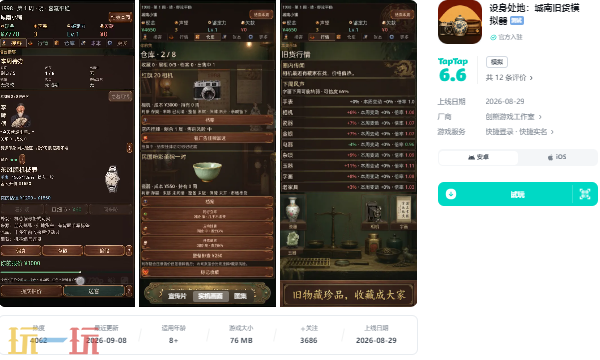 设身处地城南旧货模拟器官方下载地址 设身处地城南旧货模拟器最新版本下载入口