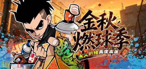 《街头篮球》黄金熔炉限时来袭 国庆超特即将来袭