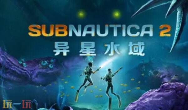 深海迷航2异星水域最新修改器 深海迷航2异星水域修改器风灵月影