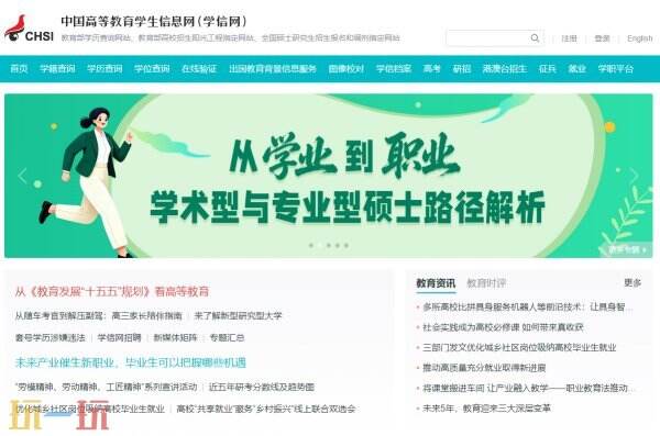 学信网官网 学信网官方入口
