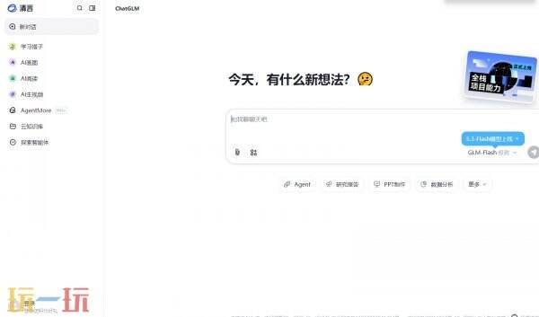 智谱清言官网入口 智谱清言官方网址
