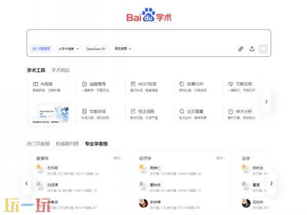百度学术官网 百度学术官网首页