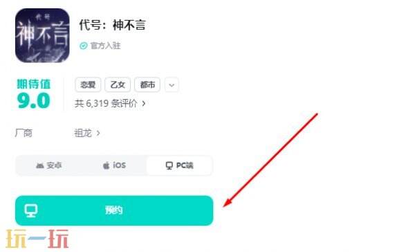 代号神不言游戏官方入口 代号神不言官网预约