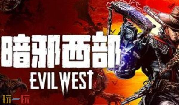 暗邪西部修改器下载 暗邪西部修改器风灵月影