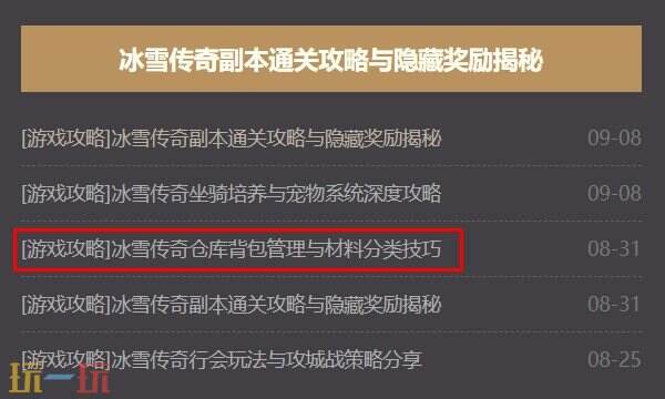 冰雪传奇正版游戏官网入口 冰雪传奇正版官方网站网址