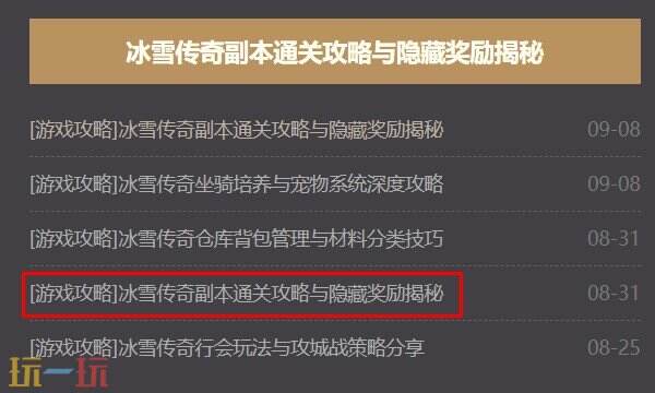 冰雪传奇网页版在线玩入口 冰雪传奇网页入口官网