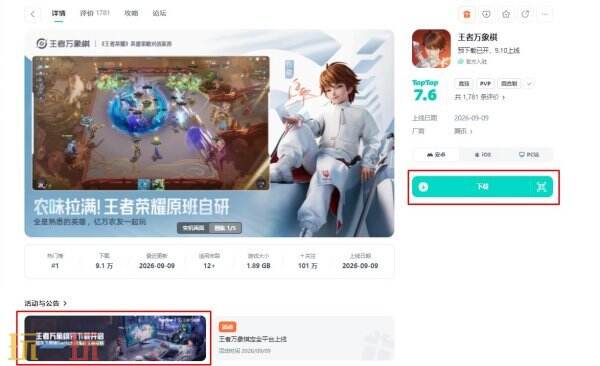 王者万象棋下载安装 王者万象棋官方下载入口