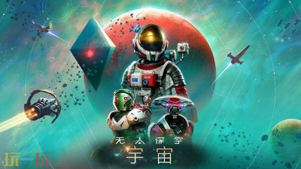 《无人深空》十周年“宇宙”7.0 版本更新现已发布