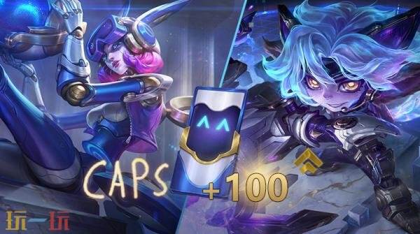 英雄联盟caps名人堂庆典上线!致敬传奇,殿堂留名!