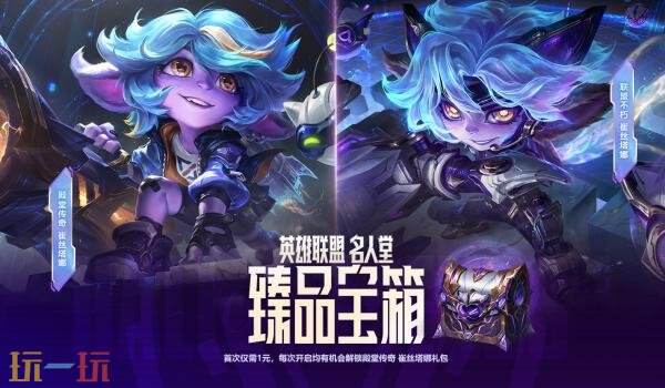 英雄联盟caps名人堂庆典上线!致敬传奇,殿堂留名!