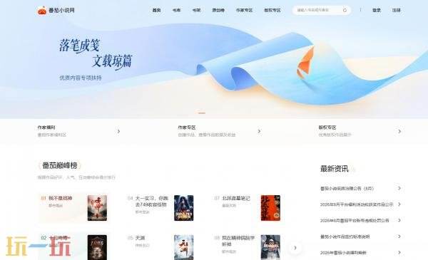 蕃茄小说正版在线阅读官方入口 蕃茄小说官网在线看