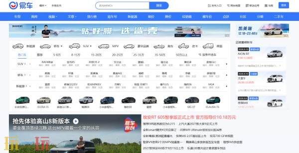 易车网官网网页版入口 易车网官网报价查询