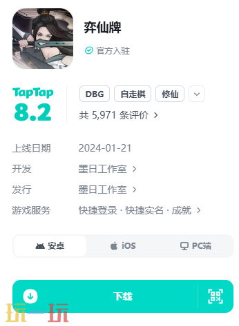 弈仙牌官方在哪个平台 弈仙牌官方正版下载入口