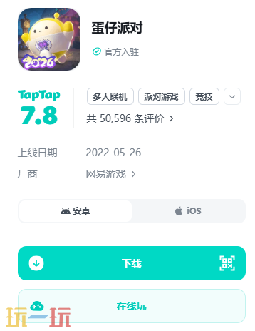 蛋仔派对网易版下载入口 蛋仔派对网易版官服2026