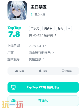 尘白禁区官网入口在哪 尘白禁区官方最新版