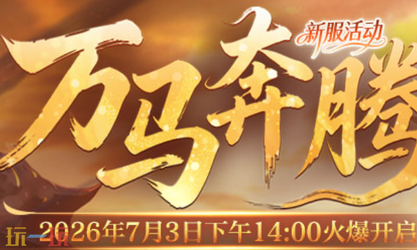 传奇3免费版官网在哪下 传奇3免费版官网最新正版