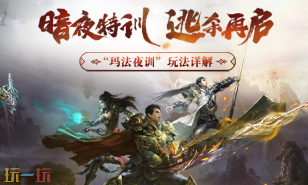 传奇永恒手机版官网在哪下 传奇永恒手机版官网在线地址