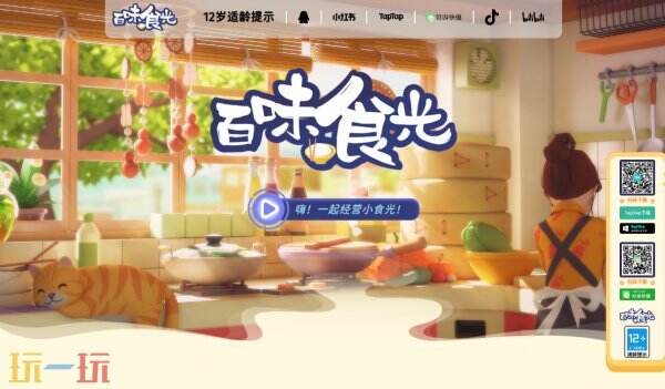 百味食光官网入口 百味食光官网网址是什么