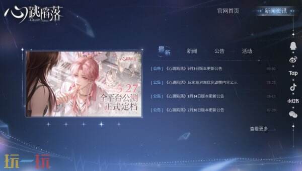 心跳陷落官网入口 心跳陷落官网网址是什么