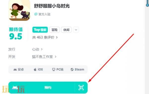 舒舒服服小岛时光预约入口 舒舒服服小岛时光在哪预约