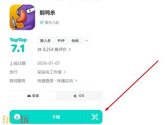 鹅鸭杀官服下载入口 鹅鸭杀手游官网入口
