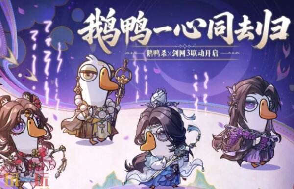 鹅鸭杀官服下载入口 鹅鸭杀手游官网入口