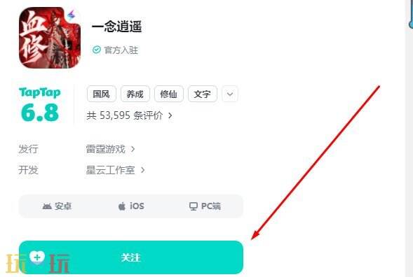 一念逍遥手游官网 一念逍遥官方下载入口