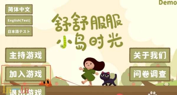 舒舒服服小岛时光怎么联机 舒舒服服小岛时光联机设置