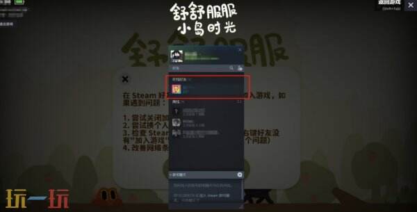舒舒服服小岛时光怎么联机 舒舒服服小岛时光联机设置