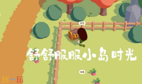 舒舒服服小岛时光怎么联机 舒舒服服小岛时光联机设置