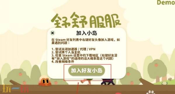 舒舒服服小岛时光怎么联机 舒舒服服小岛时光联机设置