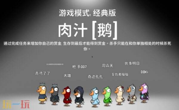 鹅鸭杀规则介绍 鹅鸭杀规则玩法一览