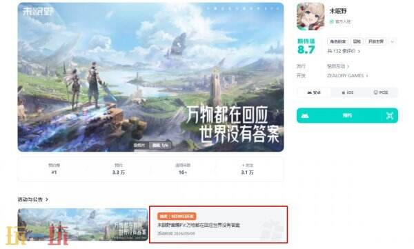 未眠野手游预约入口 未眠野游戏预约