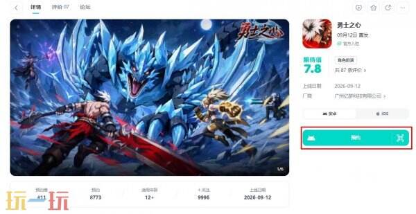 勇士之心手游预约入口在哪 勇士之心手游怎么预约