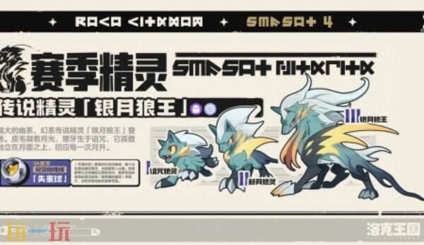 洛克王国世界S4赛季上线 洛克王国世界月涌狂想版本介绍